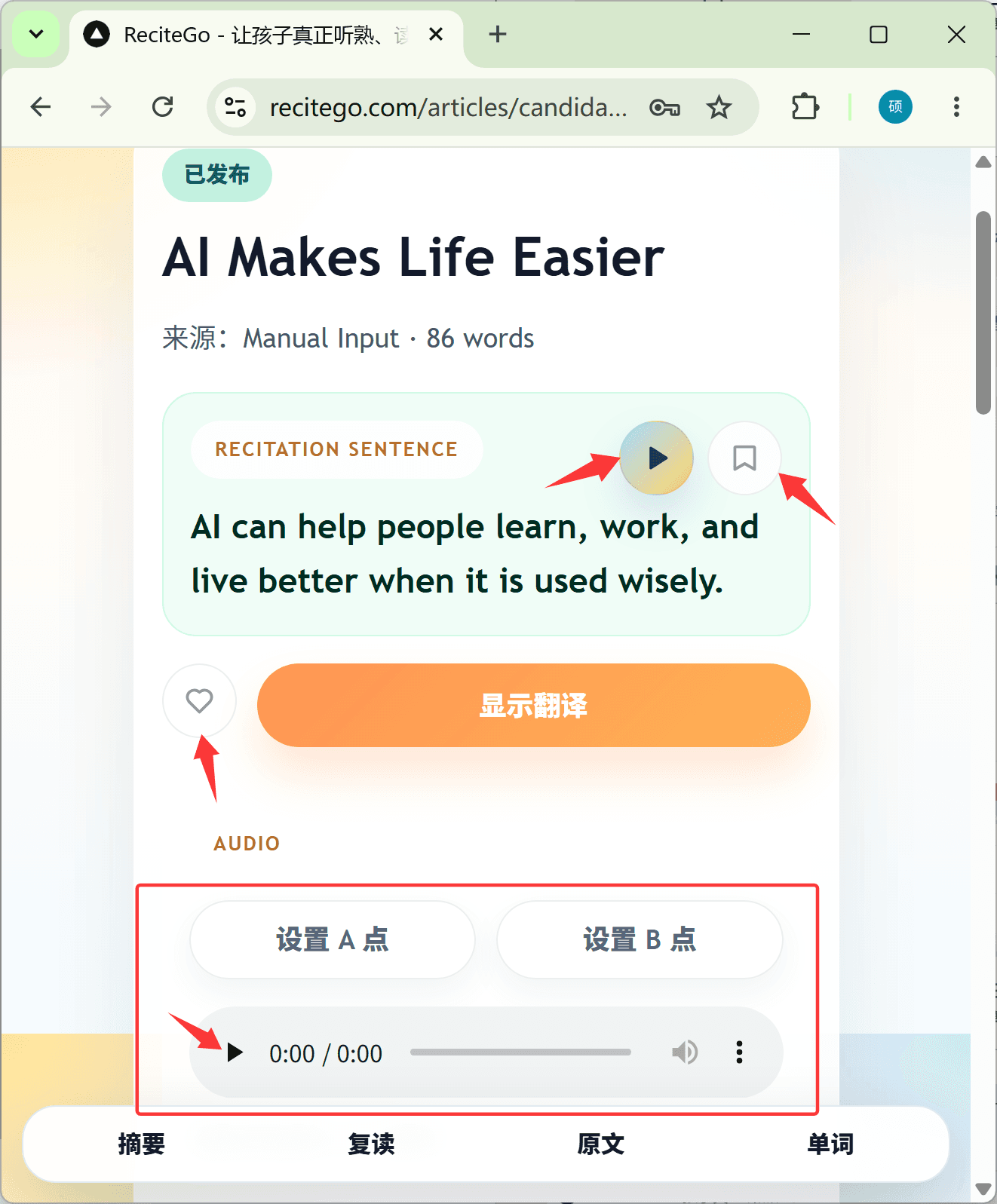 ReciteGo 复读机功能